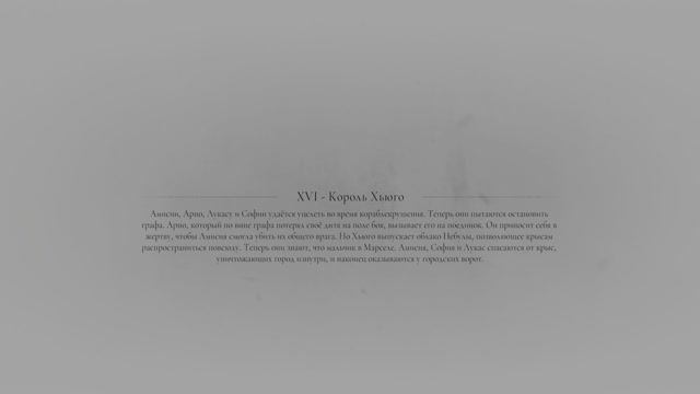 A Plague Tale: Requiem. Финал смотреть онлайн