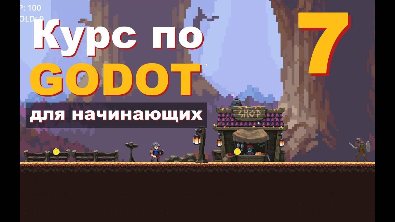 Godot урок 7 (Лут, Tween, Timer) Курс для Новичков: Создание Игр С нуля (Перезалив) смотреть онлайн