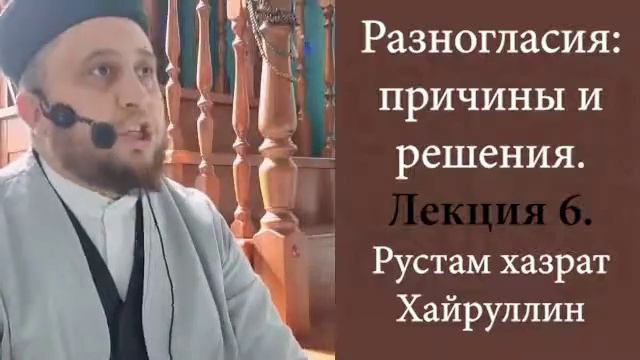 Разногласия: причины и решения. Лекция 6 смотреть онлайн