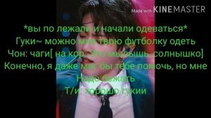 Фф Чон Чон Гук, Чимин и Т/и||7||