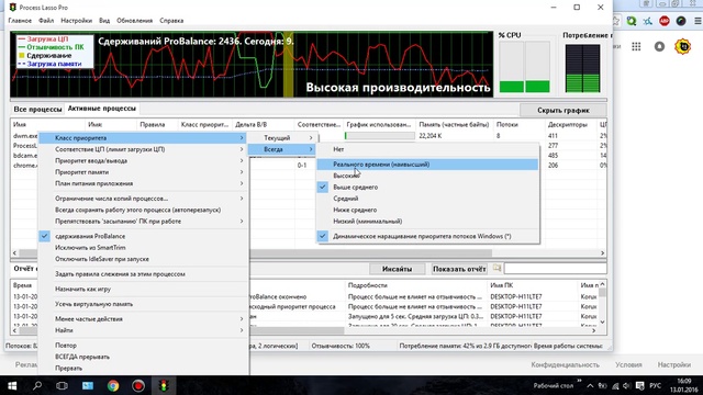 Ускорение компьютера.Process Lasso Pro