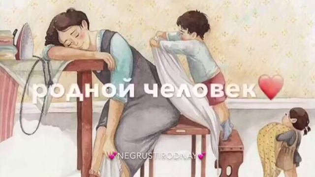 Мама очен хорошая человек