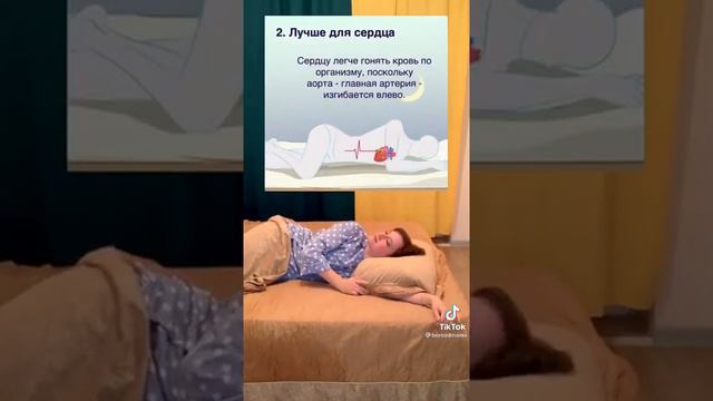 сон ...почему нельзя спать на правом боку!#поделитесь #сон #здоровье смотреть онлайн