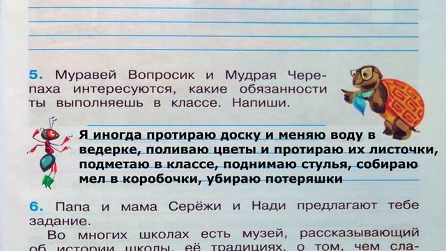 Окружающий мир. Рабочая тетрадь 2 класс 2 часть. ГДЗ стр. 29 №5 смотреть онлайн