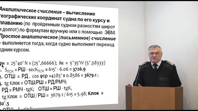 Аналитическое счисление. часть 1 смотреть онлайн