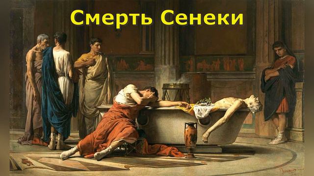 Сенека. Биография смотреть онлайн