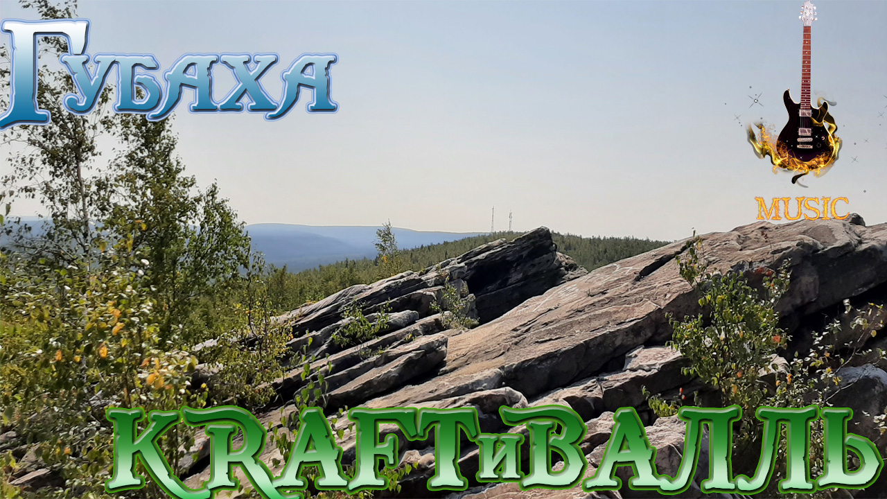 Выходной день на горе Крестовая город Губаха