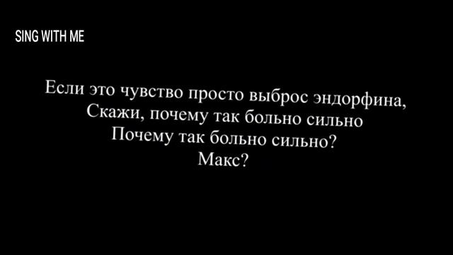 Макс Корж- Эндорфины (Cover by NAYZ) смотреть онлайн