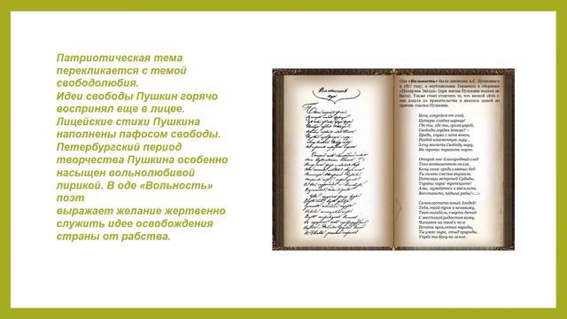 "Его строка хотя б одна, но в русском сердце будет..." смотреть онлайн
