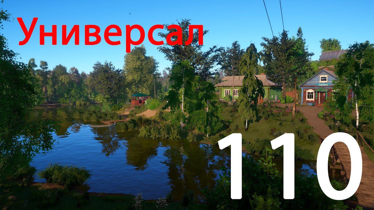 РР 4 Универсал 110 смотреть онлайн