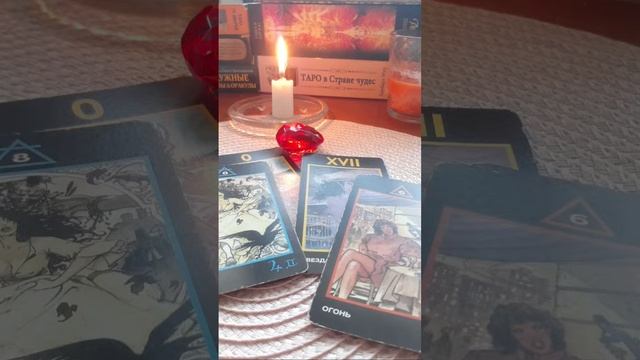 О чём Он Молчит? Таро Онлайн смотреть онлайн