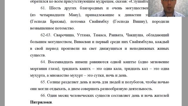 «Ману-самхита» или «Законы Ману» - ГЛАВА 1 - с 50 по 75 стих смотреть онлайн