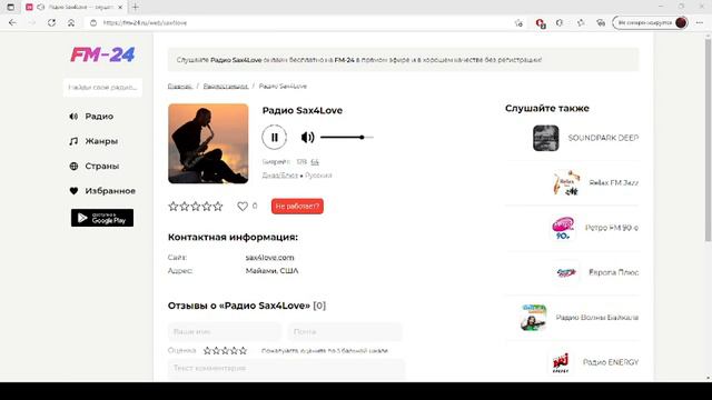 Радио Sax4Love – слушать онлайн бесплатно смотреть онлайн