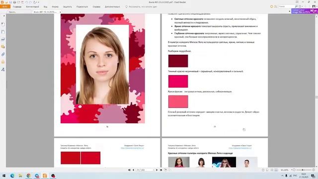 Книга о колорите Мягкое Лето для клиентов и стилистов. Система 16 колоритов смотреть онлайн