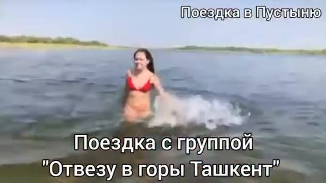 #ПУСТЫНЯ и солёное ОЗЕРО ТУЗКАН⛰️Группа для ПОЕЗДОК В ГОРЫ номер один в Ташкенте Фотосесия бесплатн смотреть онлайн