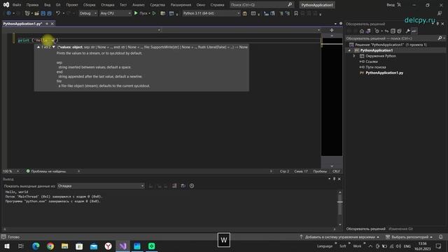 Python Output смотреть онлайн