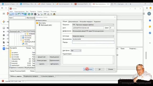 FileZilla — бесплатный FTP клиент смотреть онлайн