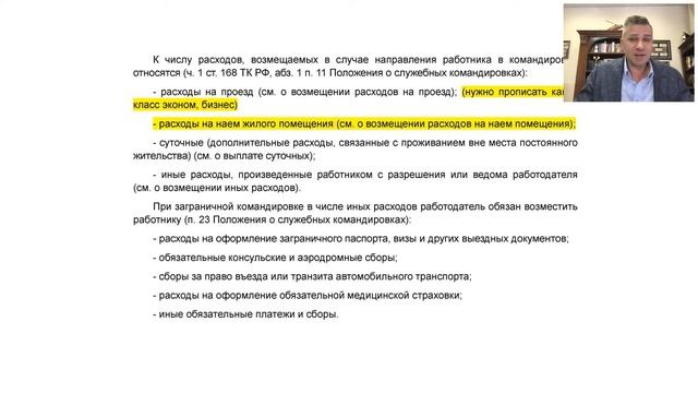 Командировки: учет и налоги смотреть онлайн