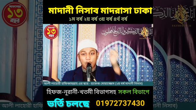 🔴৫৪ | নাস্তিক মুরতাদদের বিরুদ্ধে অগ্নিঝড়া হুংকার দিলো মাদানী নিসাবের ছাত্র madani nisab 0197273743 смотреть онлайн
