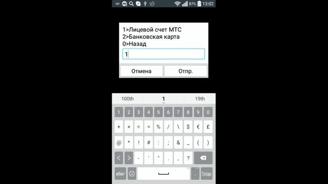Как перевести деньги с МТС на Билайн смотреть онлайн