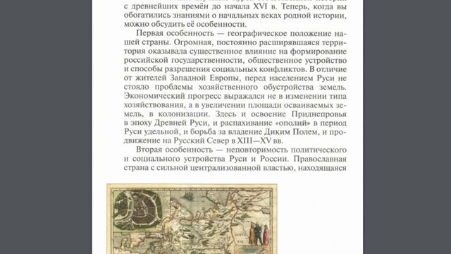 История России 6к Заключение смотреть онлайн