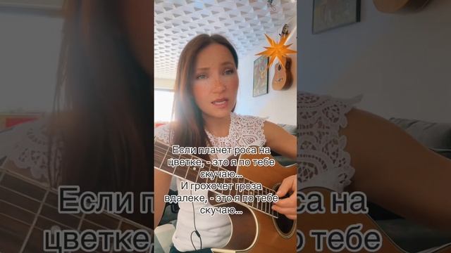 Это я по тебе скучаю. Исполняет Ирина Ромашка