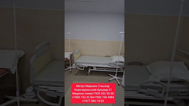 Метро Марьино 2-выход Новочеркасский бульвар 51Медикал Амир+7926 202-30-00+7905 752 42 84+ смотреть онлайн
