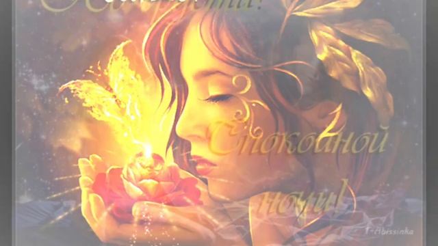 Сладких снов любимая. музыкальная композиция. смотреть онлайн