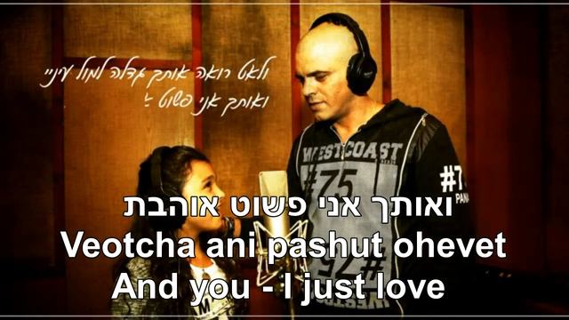 Tamid Bishvilech Always There For You Eyal Golan English+Hebrew Lyrics תמיד בשבילך אייל גולן смотреть онлайн