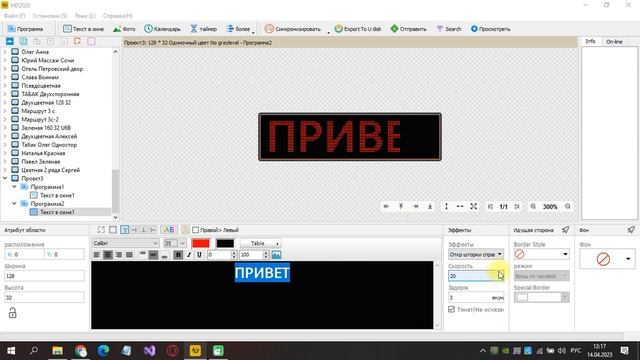 Редактируем текст бегущей строки в программе HD 2020. Для начинающих. смотреть онлайн