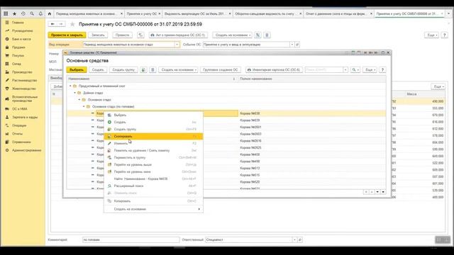 Перевод молодняка животных в основное стадо в 1С:Бухгалтерия сельскохозяйственного предприятия смотреть онлайн