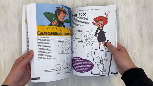 Учимся рисовать персонажей мультфильмов. Полное руководство по созданию незабываемых героев смотреть онлайн