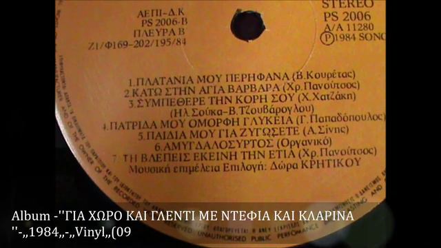 ΕΛ ΚΟΥΤΑΛΑΚΙΔΟΥ ''ΤΙ ΣΕ ΜΕΛΛΕΙ ΕΣΕΝΑΝΕ'' ,,1984,,Vinyl,, смотреть онлайн