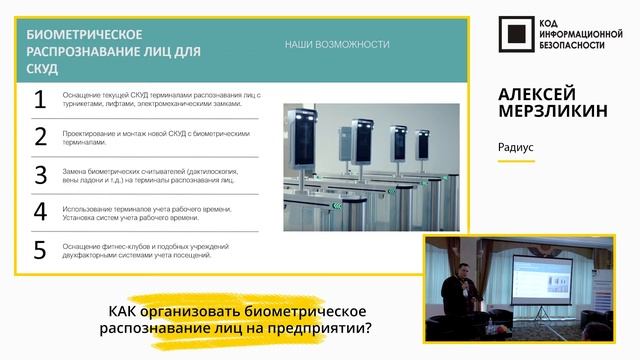 Как организовать биометрическое распознавание лиц на предприятии смотреть онлайн
