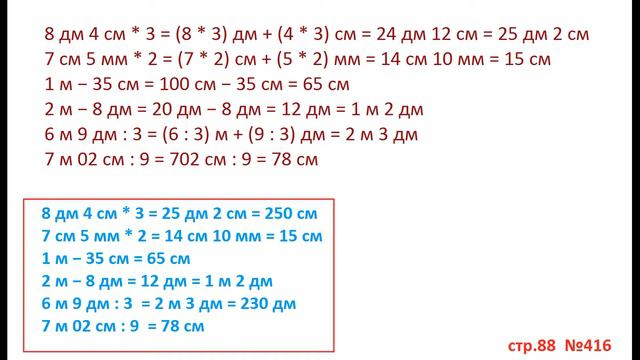 ГДЗ 4 класс Страница.88 №416 Математика Учебник 1 часть (Моро смотреть онлайн