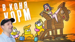 Не получается самый простой, давайте со всеми удобствами (Анимация) Реакция на Доктор Гнус.