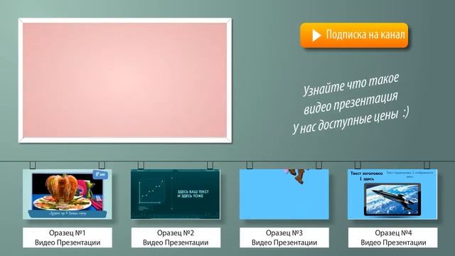 Что такое видео презентация - образцы смотреть онлайн