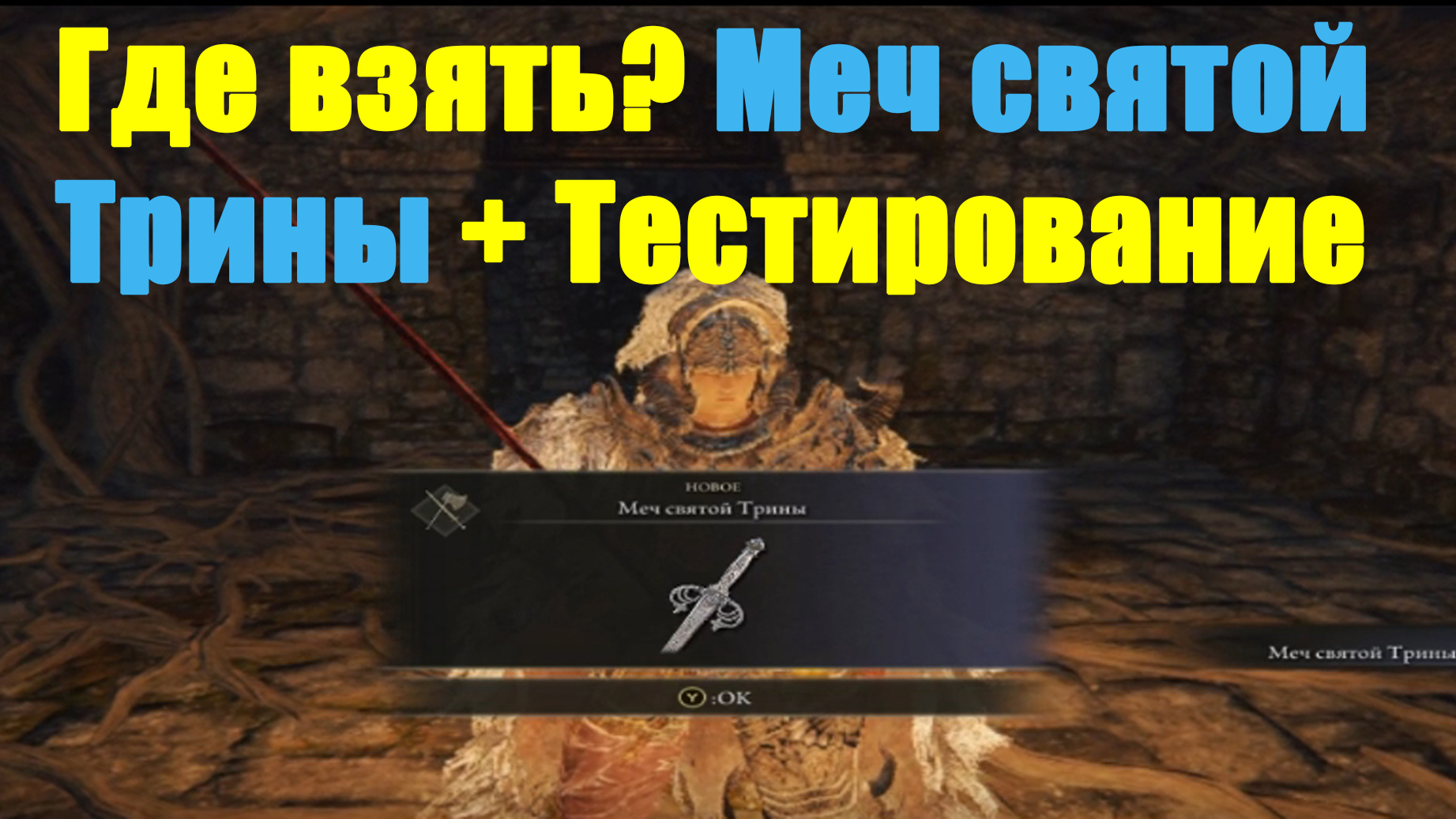 Меч святой Трины смотреть онлайн