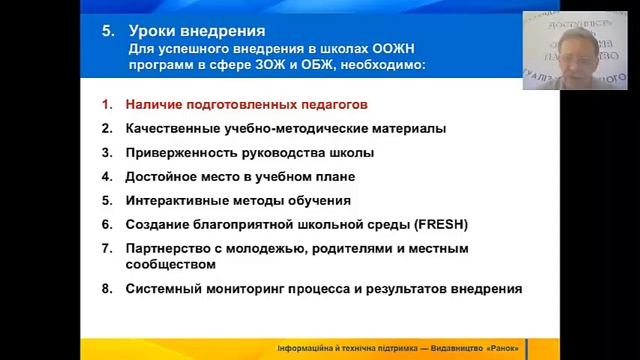 Сучасні технології навчання учнів на основі розвитку життєвих навичок смотреть онлайн