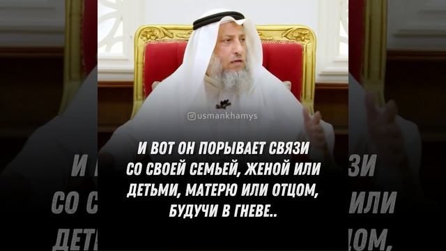 Шейх Усман аль Хамис - Родственные узы смотреть онлайн
