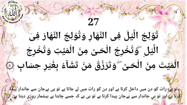 Hifz Ale Imran 23-32#42 смотреть онлайн