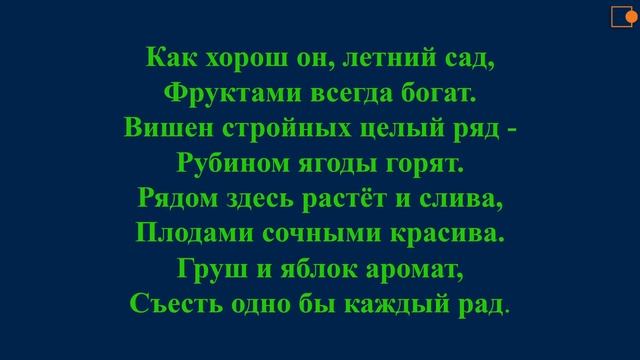 Фруктовые деревья. Природоведение смотреть онлайн