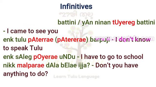 Tulu Lesson 20: Uses of Gerunds, Infinitives and Verbal Nouns смотреть онлайн