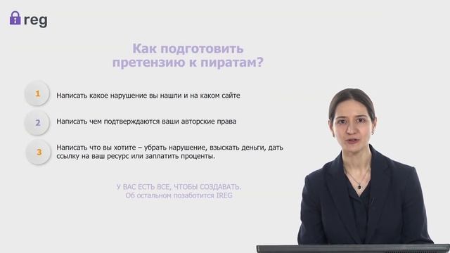 Как написать претензию на нарушение авторских прав? смотреть онлайн