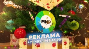 Заставка «Подарок» 2-2 (Мир HD, 16.12.2021 - 09.01.2022, DTMF-6358)