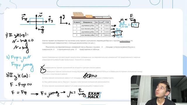Ученик провел эксперимент по изучению силы трения скольжения, перемещая брусок с грузами - №26373 смотреть онлайн