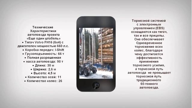 САМЫЕ БОЛЬШИЕ ГРУЗОВИКИ В МИРЕ. АВТОПОЕЗДА VOLVO FH16 TRUCKS. смотреть онлайн