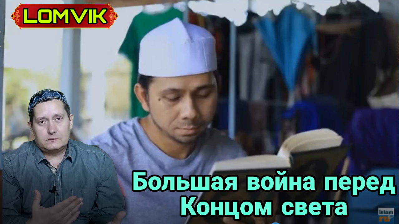 Большая война перед концом света смотреть онлайн