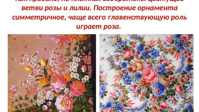 Урок ИЗО. Цветы России на Павловских платках и шалях смотреть онлайн
