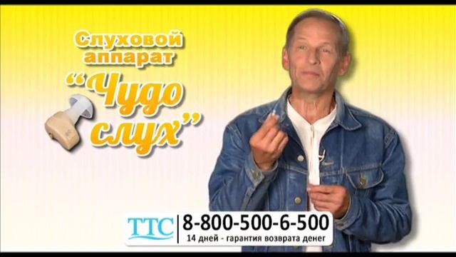 Слуховой Аппарат Чудо Слух WEB TTC смотреть онлайн